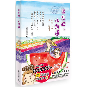 出发吧，北海道 下载