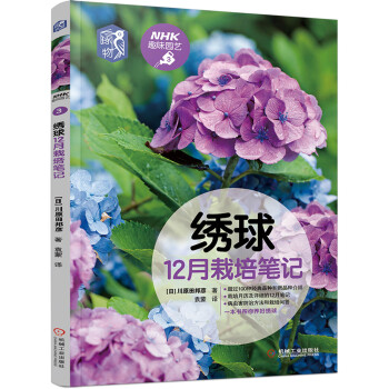绣球12月栽培笔记 下载
