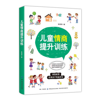 儿童情商提升训练 下载