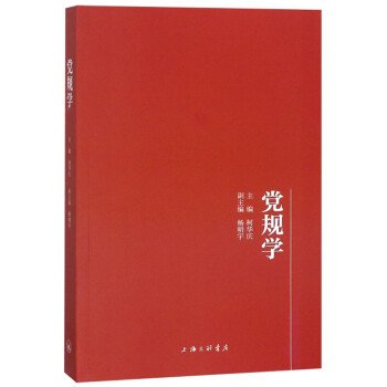 党规学 下载