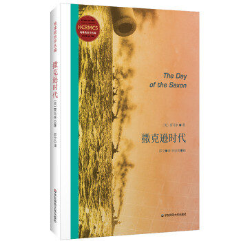 撒克逊时代（西方传统·经典与解释·地缘政治学丛编） [The Day of the Saxon] 下载