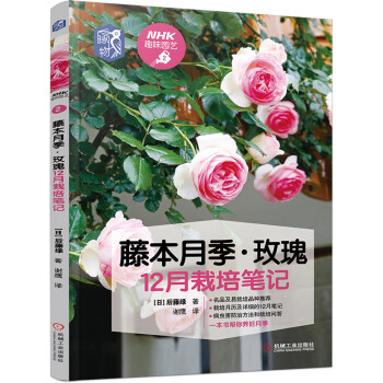 藤本月季 玫瑰12月栽培笔记 下载