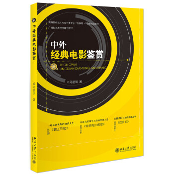 中外经典电影鉴赏 下载