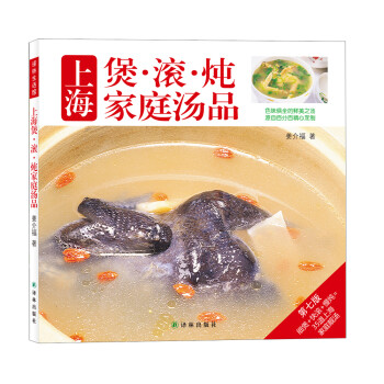 译林生活馆：上海煲·滚·炖家庭汤品 下载