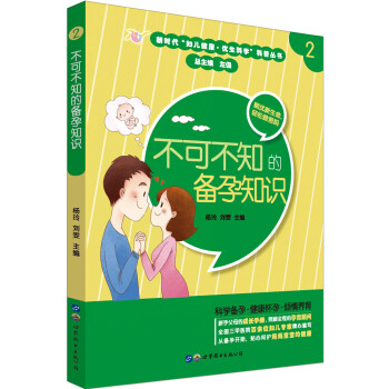 不可不知的备孕知识 下载