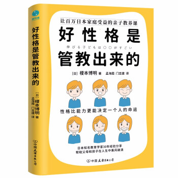 好性格是管教出来的：培养高情商、有韧性、有责任感、有共情力的孩子 下载