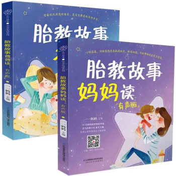 胎教故事妈妈读+爸爸读：有声版（套装2册） 下载