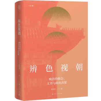 辨色视朝（论衡系列） 下载