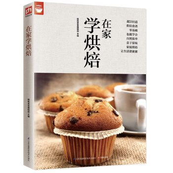 在家学烘焙（好食尚书系—200种烘焙百科想学什么通通有） 下载