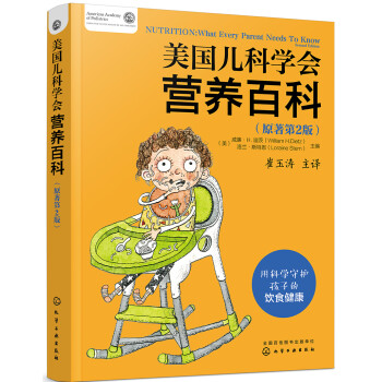 美国儿科学会营养百科（原著第2版） 下载