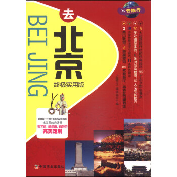 去北京（终极实用版） 下载