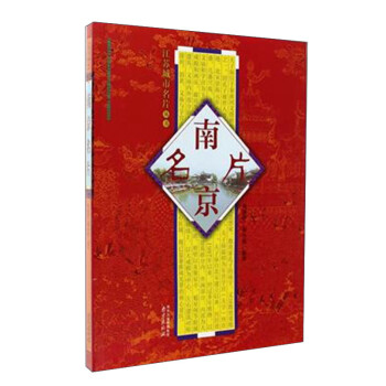 南京名片 下载