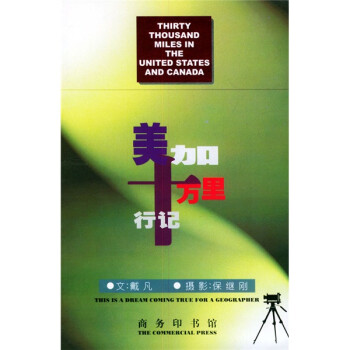 美加十万里行记 下载