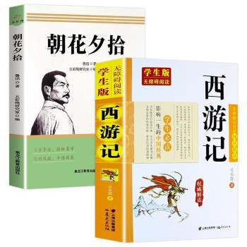 包邮 朝花夕拾正版西游记原著正版七年级上册必读名著推荐课外读物完整版鲁迅吴承恩初中生赠考点专练 下载