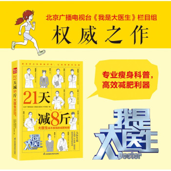 21天减8斤 大医生说不挨饿的减肥秘籍 下载