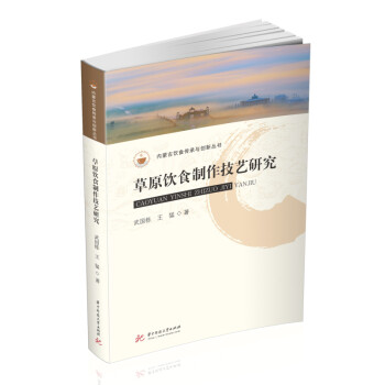 草原饮食制作技艺研究 下载