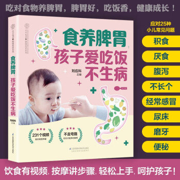 食养脾胃：孩子爱吃饭不生病 下载
