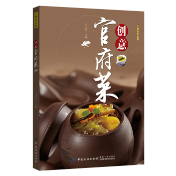 创意官府菜 下载
