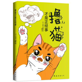 撸猫才是正经事 下载