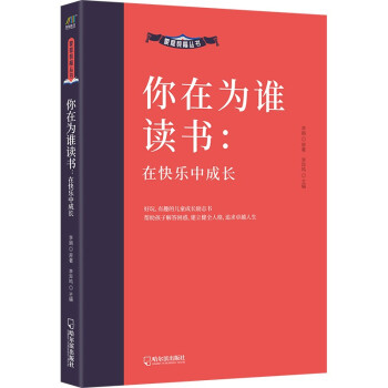 你在为谁读书：在快乐中成长 下载