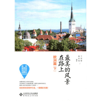 最美的风景在路上·欧洲篇（下） 下载