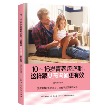 10-16岁青春叛逆期，这样跟女孩沟通更有效 下载