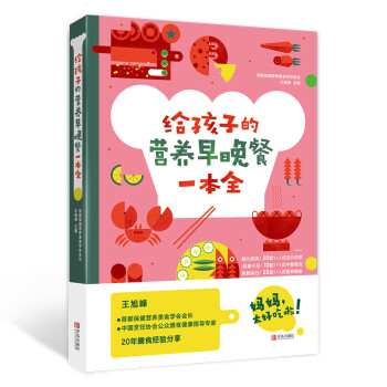 给孩子的营养早晚餐一本全 下载