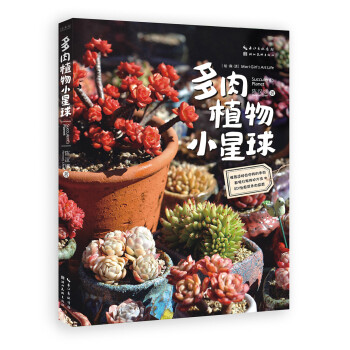 都市园艺家·多肉植物小星球 下载