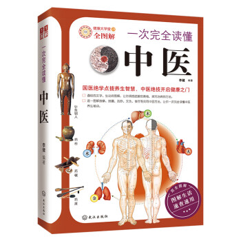一次完全读懂中医 下载