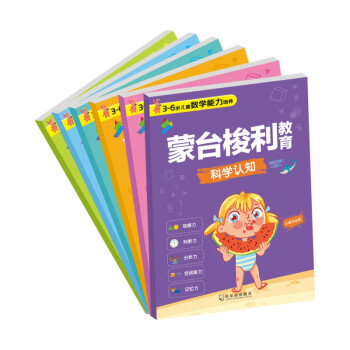 3-6岁儿童数学能力培养——蒙台梭利教育 下载