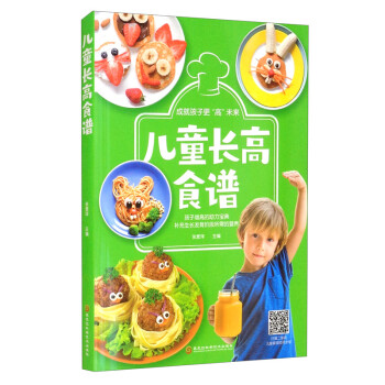 儿童长高食谱 下载