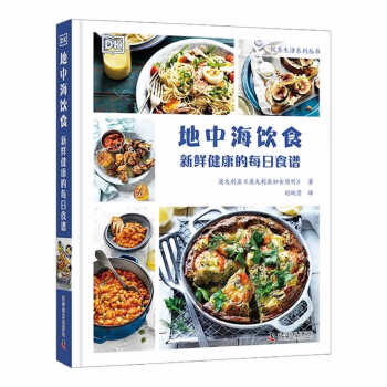 DK地中海饮食：新鲜健康的每日食谱 下载