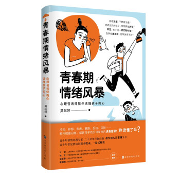 青春期情绪风暴：心理咨询师教你读懂孩子的心 下载