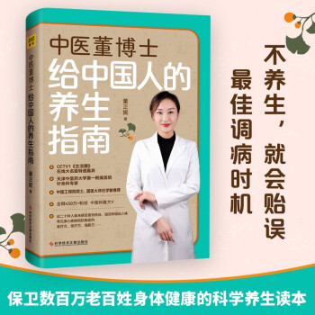 中医董博士给中国人的养生指南 下载