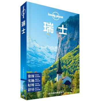 瑞士-LP孤独星球Lonely Planet旅行指南 下载