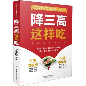 降三高这样吃 下载