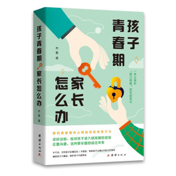 孩子青春期家长怎么办 下载