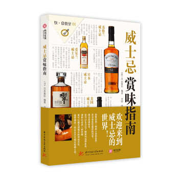 饮食教室：威士忌赏味指南 下载