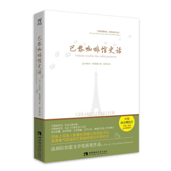 巴黎咖啡馆史话 下载