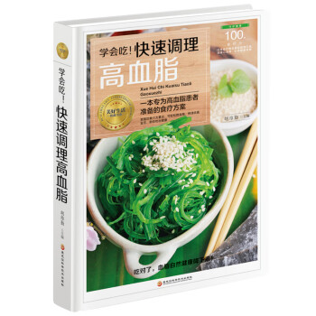 学会吃！快速调理高血脂/美好生活典藏书系 下载