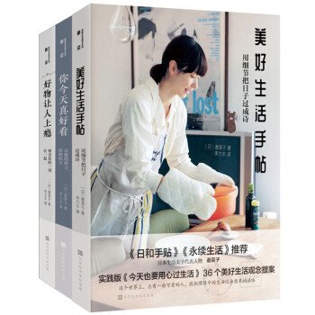 永续美好生活香菜子系列（套装共3册，简单自然的日式生活点滴，一屋二孩三餐四季的温暖治愈） 下载