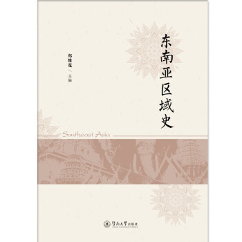 东南亚区域史 下载