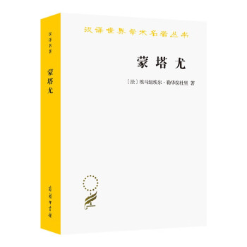 蒙塔尤（汉译名著本） 下载