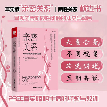 亲密关系：人际关系的美好相处之道（美国演讲大师、西点军校教练、畅销书作家乔恩·戈登23年亲密关系实证之作！）精装+彩印 [Relationship Grit] 下载