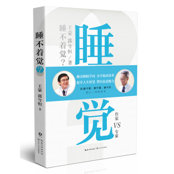 睡不着觉？ 下载