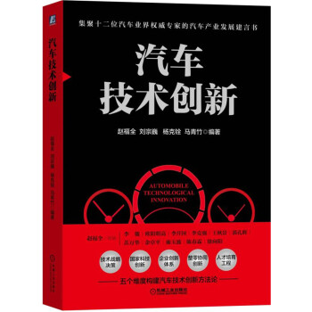 汽车技术创新 下载