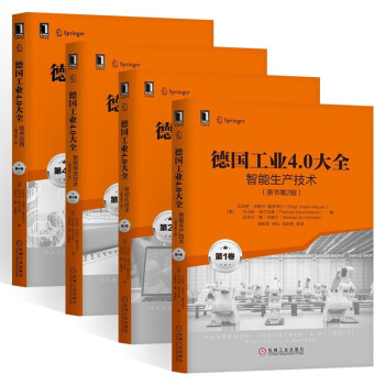 德国工业4.0四册 智能生产技术+自动化技术+智能物流技术+技术应用 下载