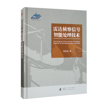 雷达侦察信号智能处理技术 下载