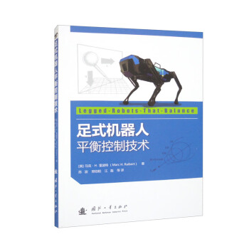 足式机器人平衡控制技术 下载