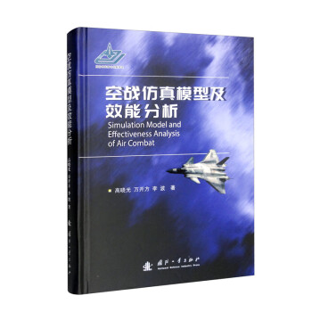 空战仿真模型及作战效能分析 下载